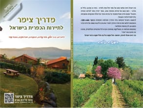 ספר%20הצימרים%20%20עם%20גלישה%20ישירה%20לאינטרנט%20,%20כללי